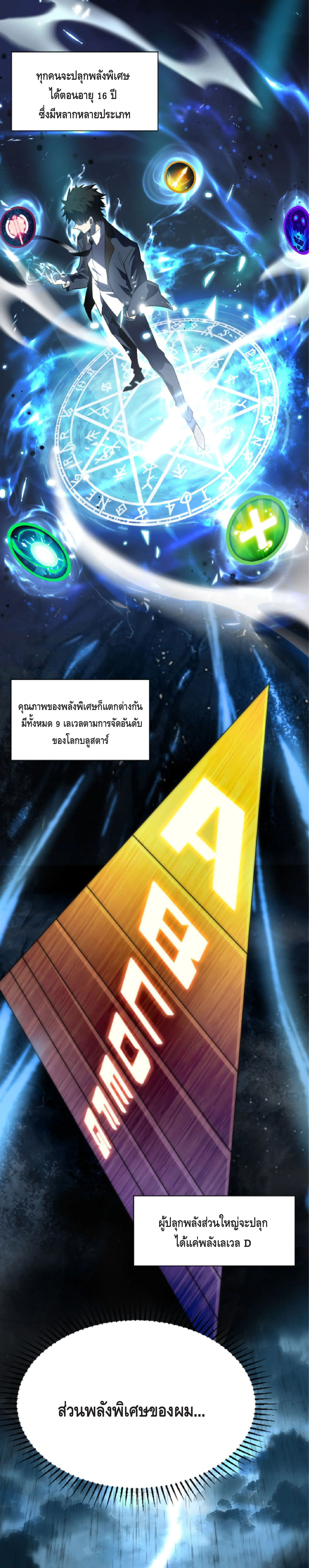 Awakening the Purple Thunder at the Beginning ปลุกอาชีพระดับ S เทพอัสนีม่วงสวรรค์ ตอนที่ 1 หน้า 6