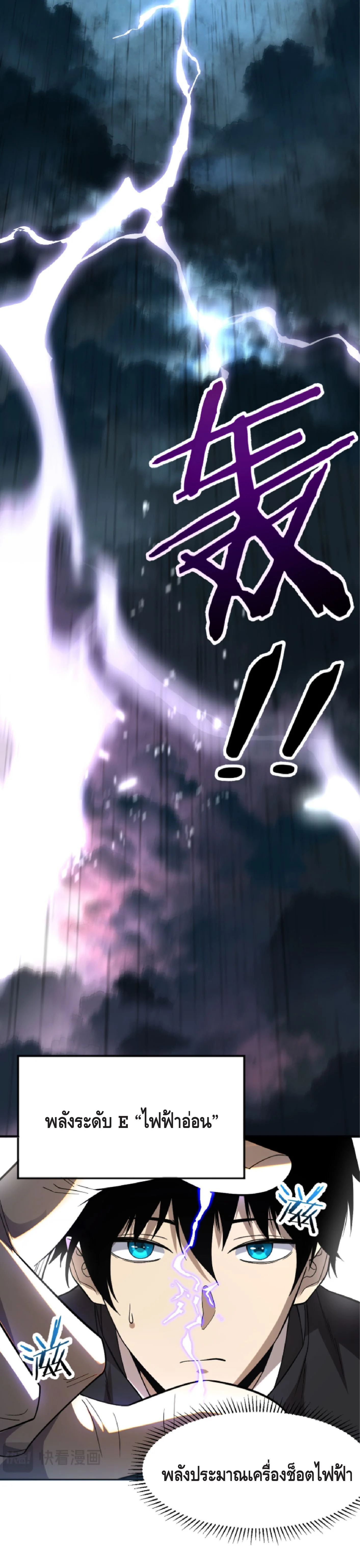Awakening the Purple Thunder at the Beginning ปลุกอาชีพระดับ S เทพอัสนีม่วงสวรรค์ ตอนที่ 1 หน้า 7
