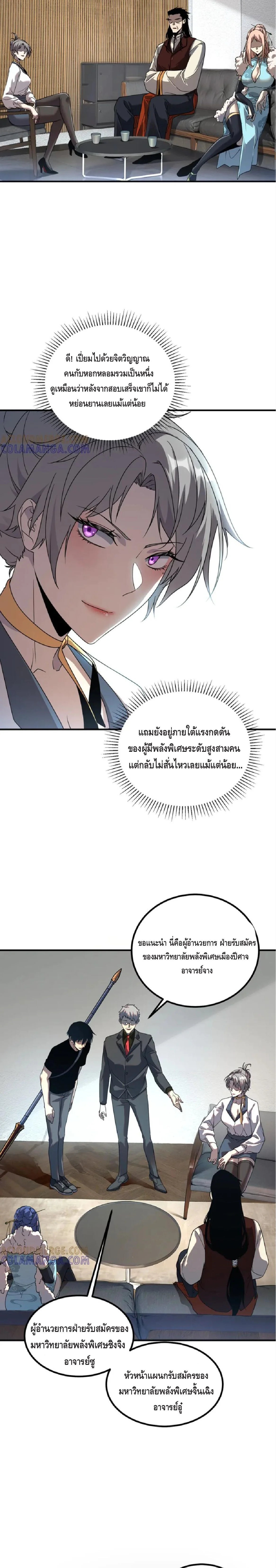Awakening the Purple Thunder at the Beginning ปลุกอาชีพระดับ S เทพอัสนีม่วงสวรรค์ ตอนที่ 10 หน้า 11