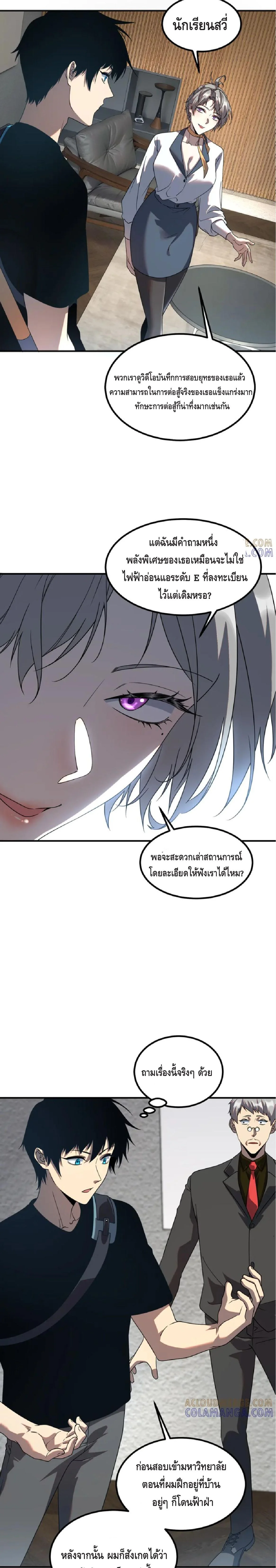 Awakening the Purple Thunder at the Beginning ปลุกอาชีพระดับ S เทพอัสนีม่วงสวรรค์ ตอนที่ 10 หน้า 12