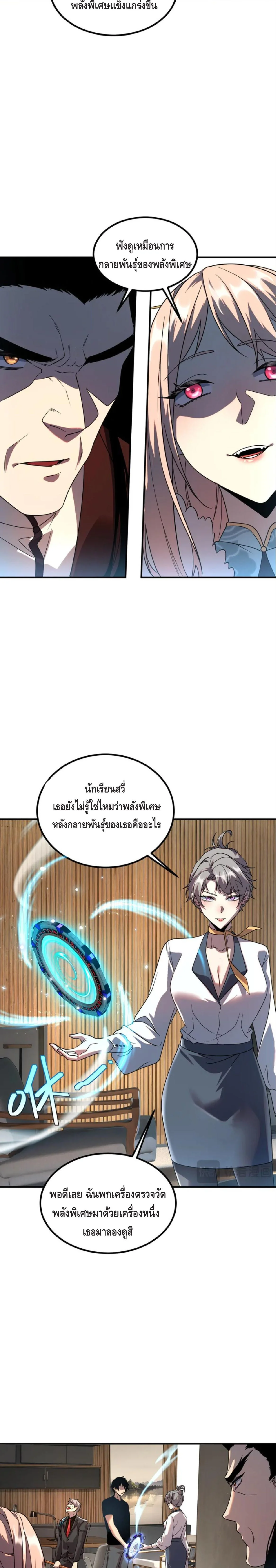 Awakening the Purple Thunder at the Beginning ปลุกอาชีพระดับ S เทพอัสนีม่วงสวรรค์ ตอนที่ 10 หน้า 13