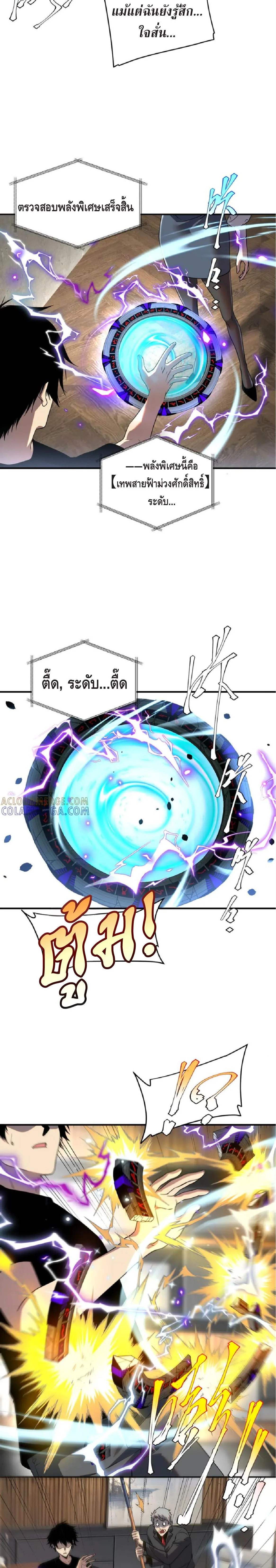 Awakening the Purple Thunder at the Beginning ปลุกอาชีพระดับ S เทพอัสนีม่วงสวรรค์ ตอนที่ 10 หน้า 15