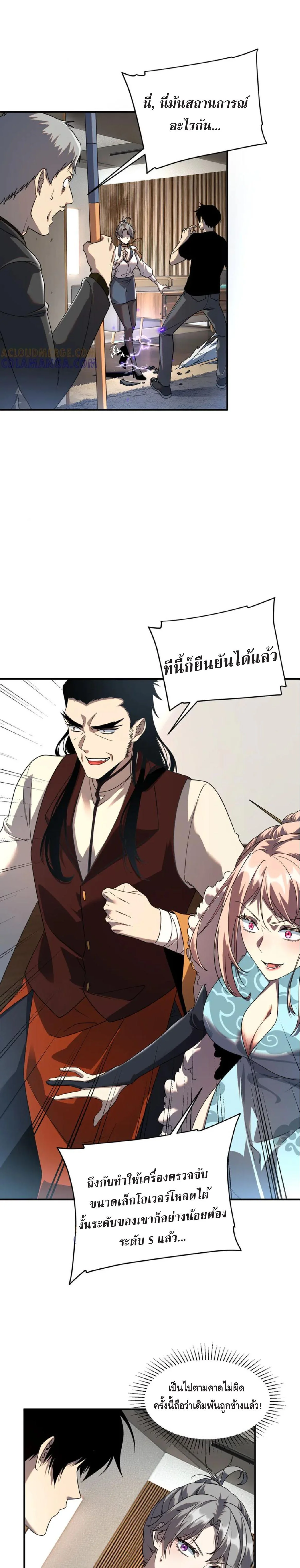 Awakening the Purple Thunder at the Beginning ปลุกอาชีพระดับ S เทพอัสนีม่วงสวรรค์ ตอนที่ 10 หน้า 16