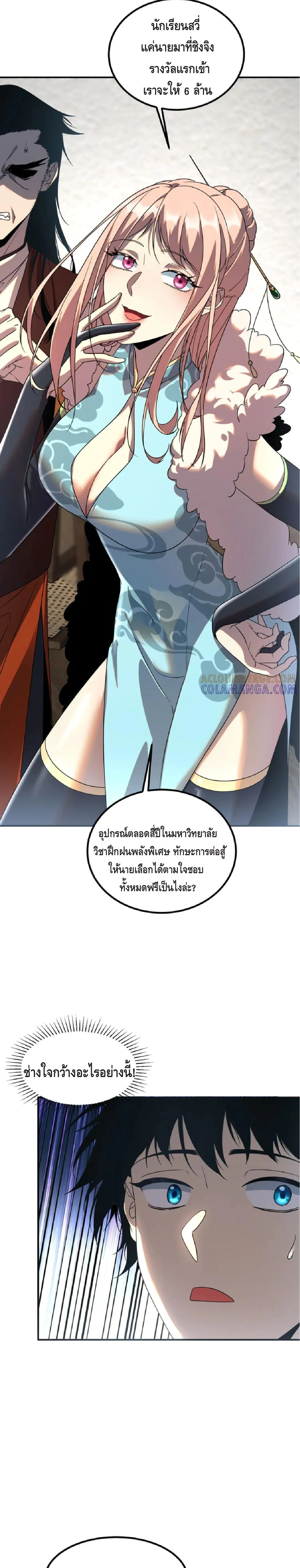 Awakening the Purple Thunder at the Beginning ปลุกอาชีพระดับ S เทพอัสนีม่วงสวรรค์ ตอนที่ 10 หน้า 18