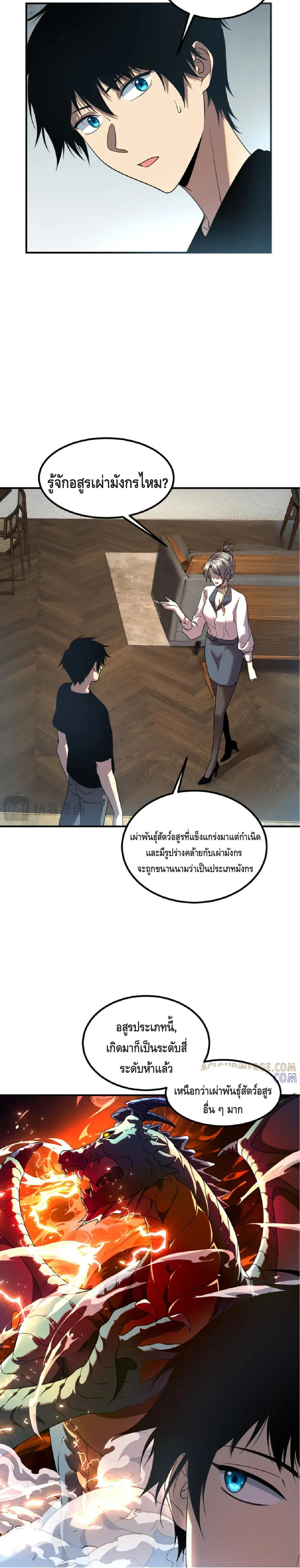 Awakening the Purple Thunder at the Beginning ปลุกอาชีพระดับ S เทพอัสนีม่วงสวรรค์ ตอนที่ 10 หน้า 20