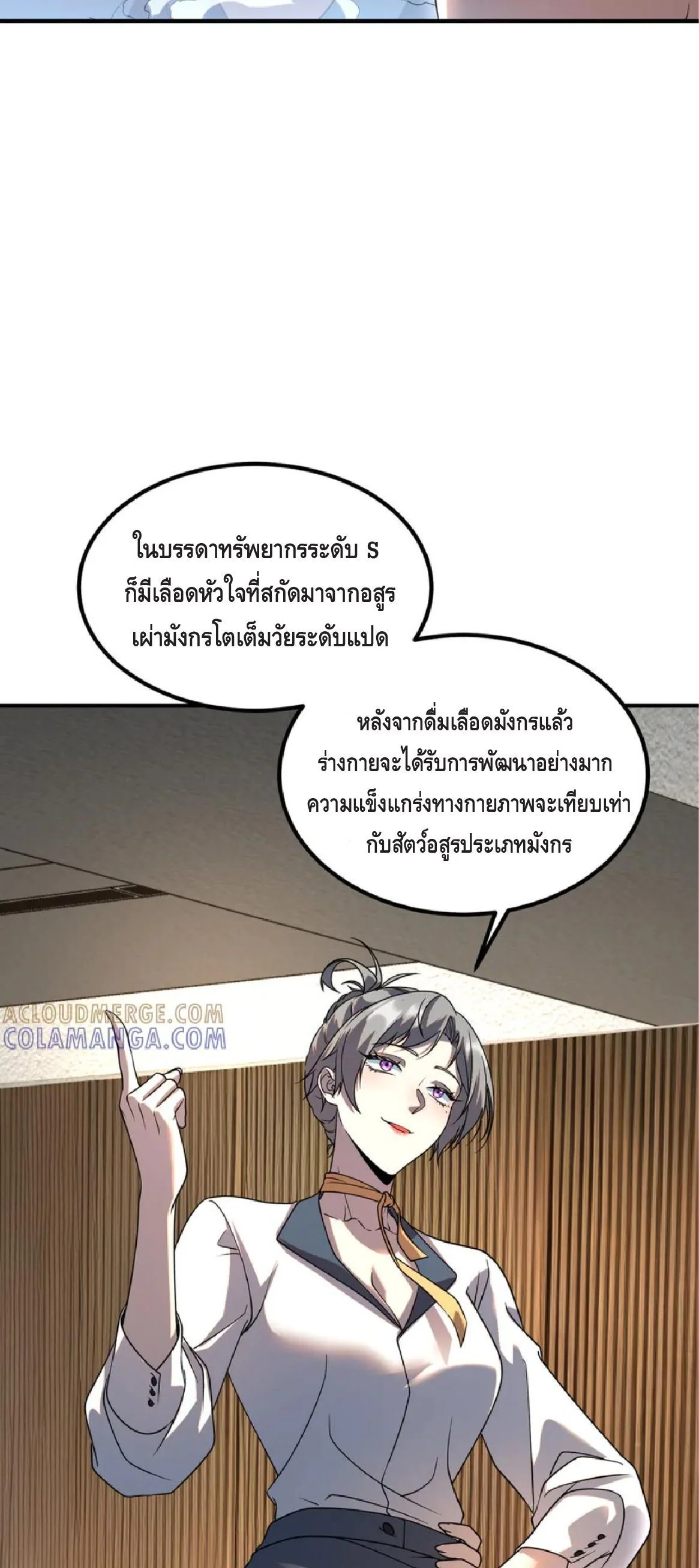 Awakening the Purple Thunder at the Beginning ปลุกอาชีพระดับ S เทพอัสนีม่วงสวรรค์ ตอนที่ 10 หน้า 21