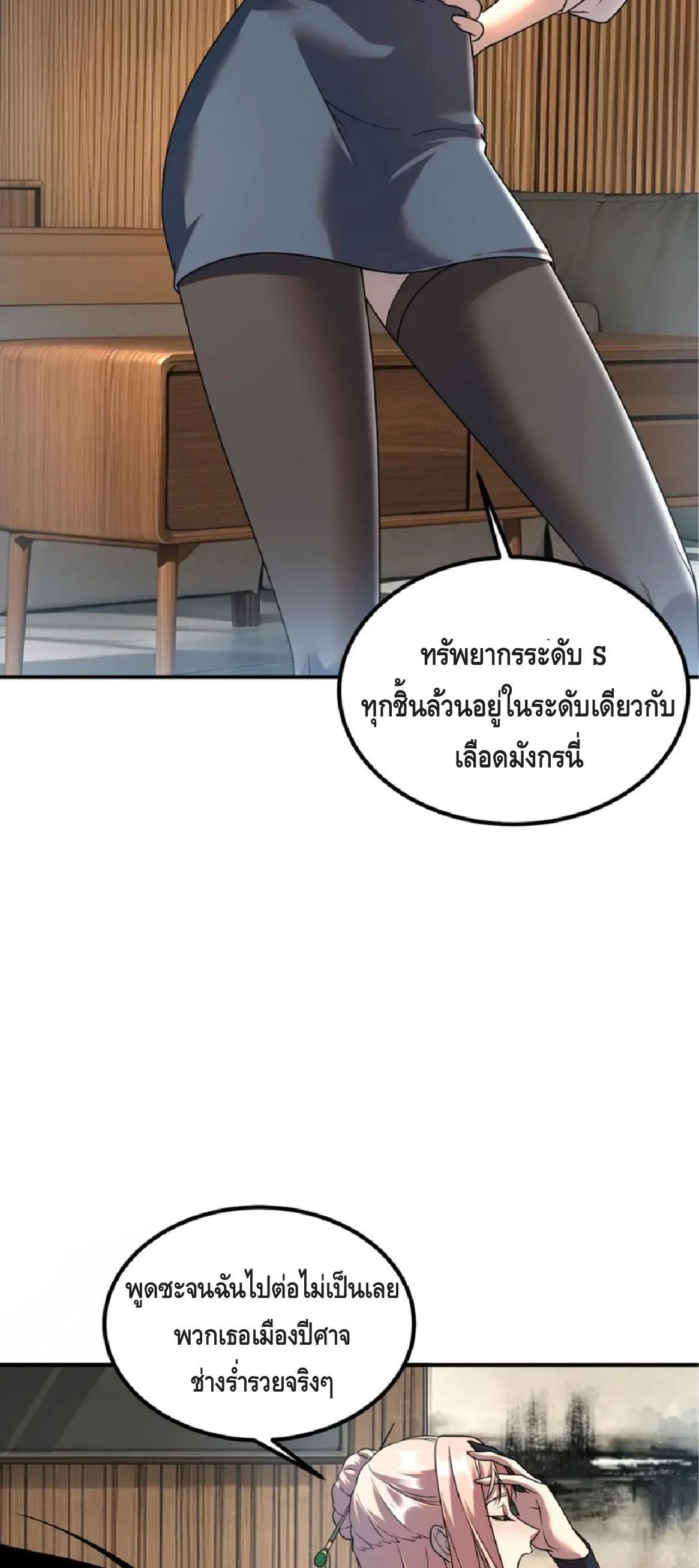 Awakening the Purple Thunder at the Beginning ปลุกอาชีพระดับ S เทพอัสนีม่วงสวรรค์ ตอนที่ 10 หน้า 22