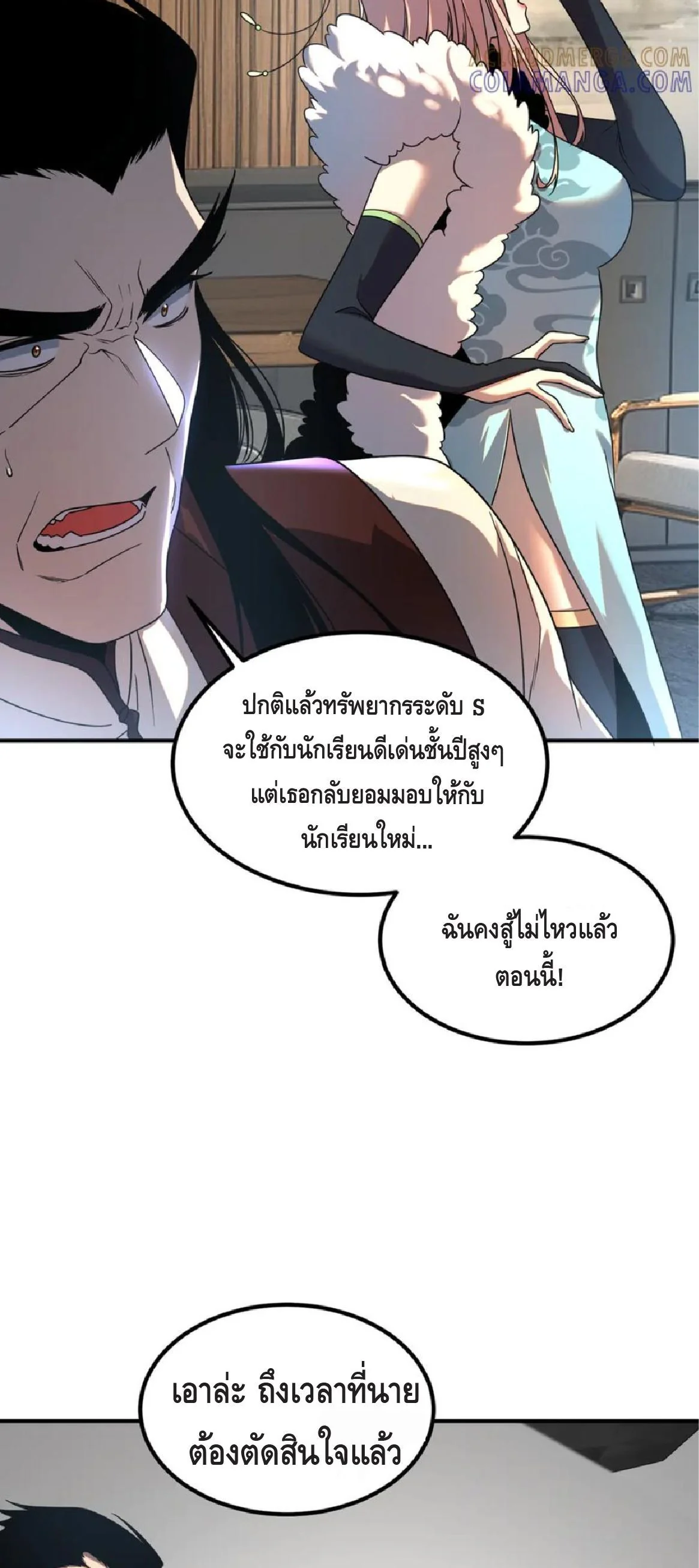 Awakening the Purple Thunder at the Beginning ปลุกอาชีพระดับ S เทพอัสนีม่วงสวรรค์ ตอนที่ 10 หน้า 23