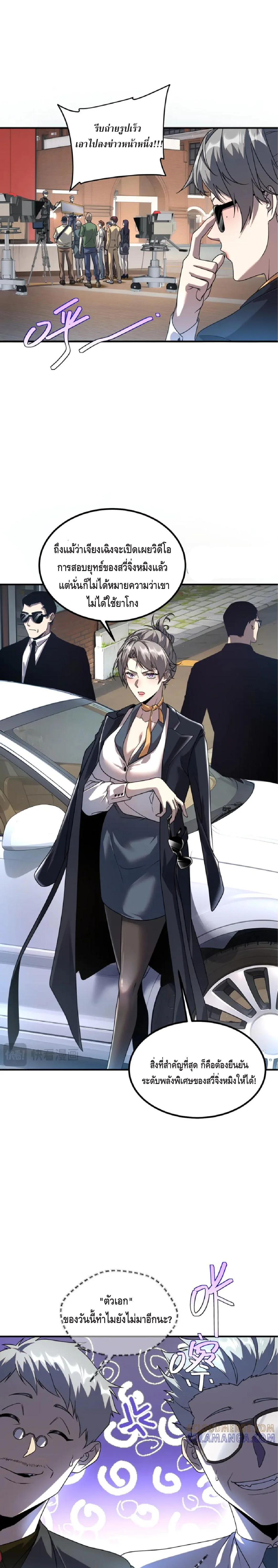 Awakening the Purple Thunder at the Beginning ปลุกอาชีพระดับ S เทพอัสนีม่วงสวรรค์ ตอนที่ 10 หน้า 5