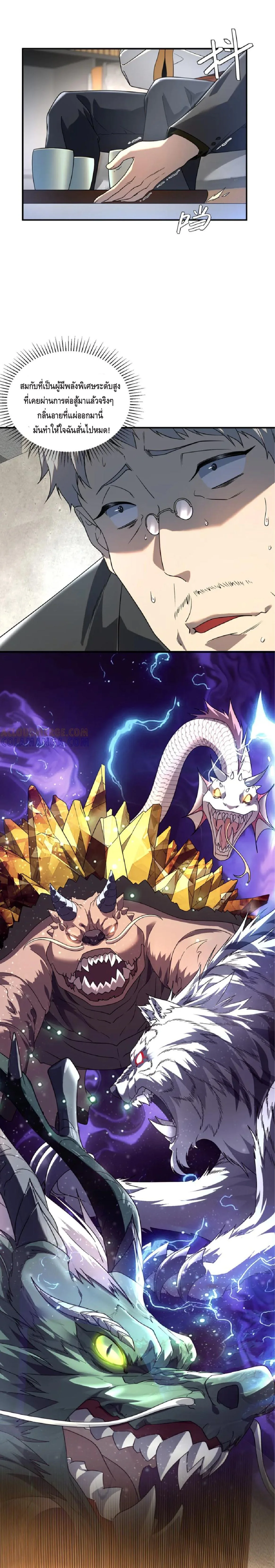 Awakening the Purple Thunder at the Beginning ปลุกอาชีพระดับ S เทพอัสนีม่วงสวรรค์ ตอนที่ 10 หน้า 7