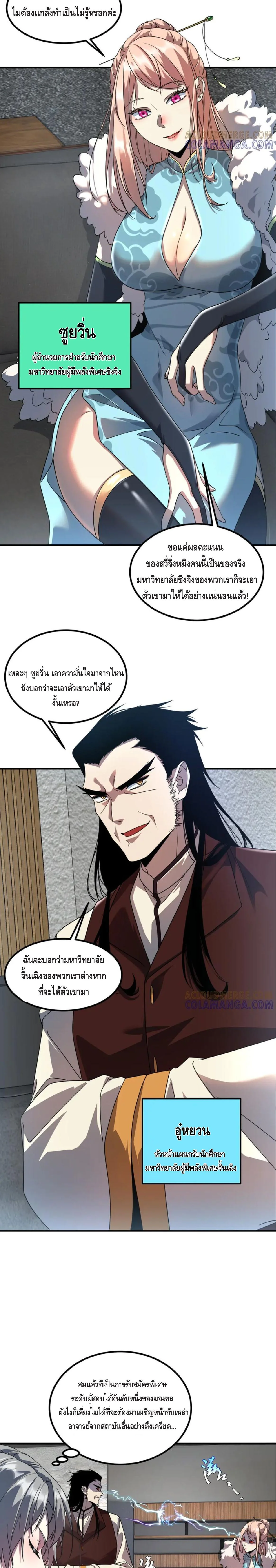 Awakening the Purple Thunder at the Beginning ปลุกอาชีพระดับ S เทพอัสนีม่วงสวรรค์ ตอนที่ 10 หน้า 9