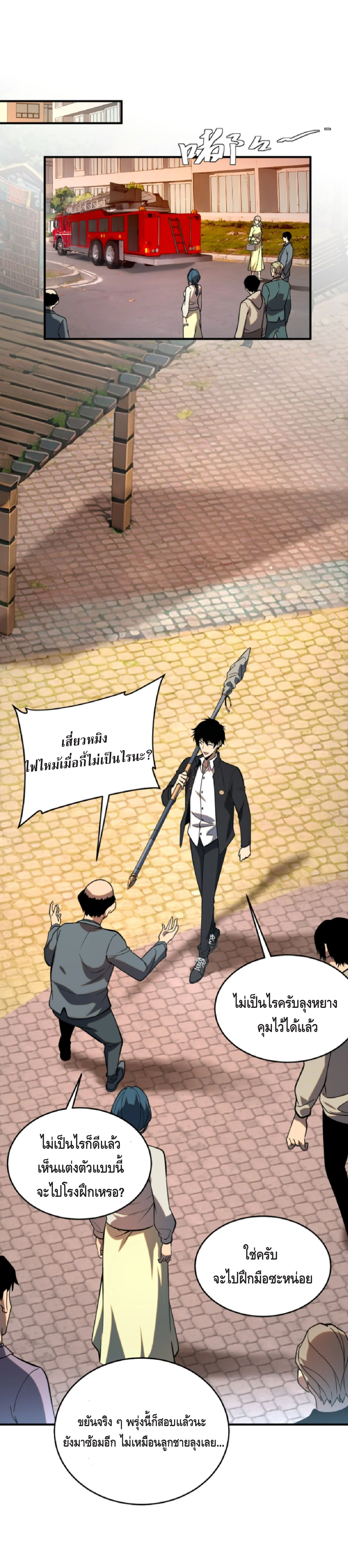 Awakening the Purple Thunder at the Beginning ปลุกอาชีพระดับ S เทพอัสนีม่วงสวรรค์ ตอนที่ 2 หน้า 10