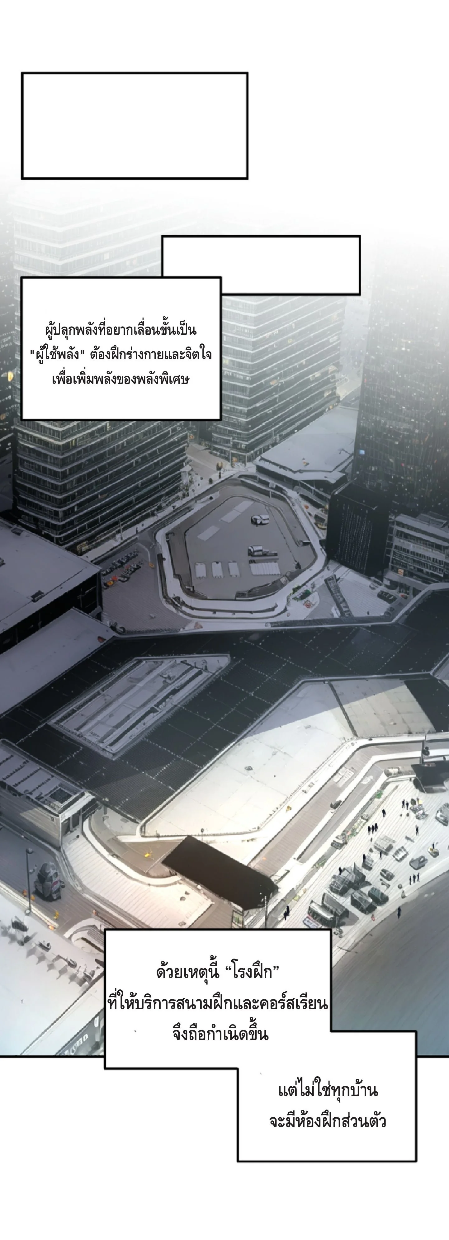 Awakening the Purple Thunder at the Beginning ปลุกอาชีพระดับ S เทพอัสนีม่วงสวรรค์ ตอนที่ 2 หน้า 11