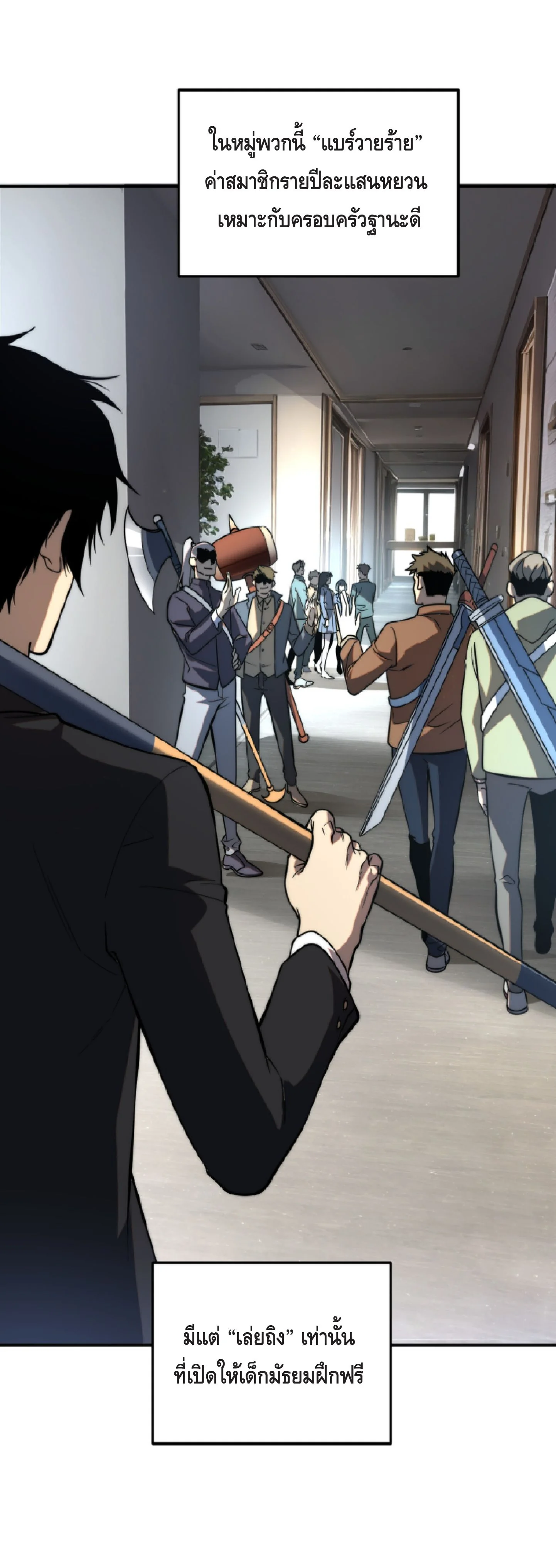 Awakening the Purple Thunder at the Beginning ปลุกอาชีพระดับ S เทพอัสนีม่วงสวรรค์ ตอนที่ 2 หน้า 13