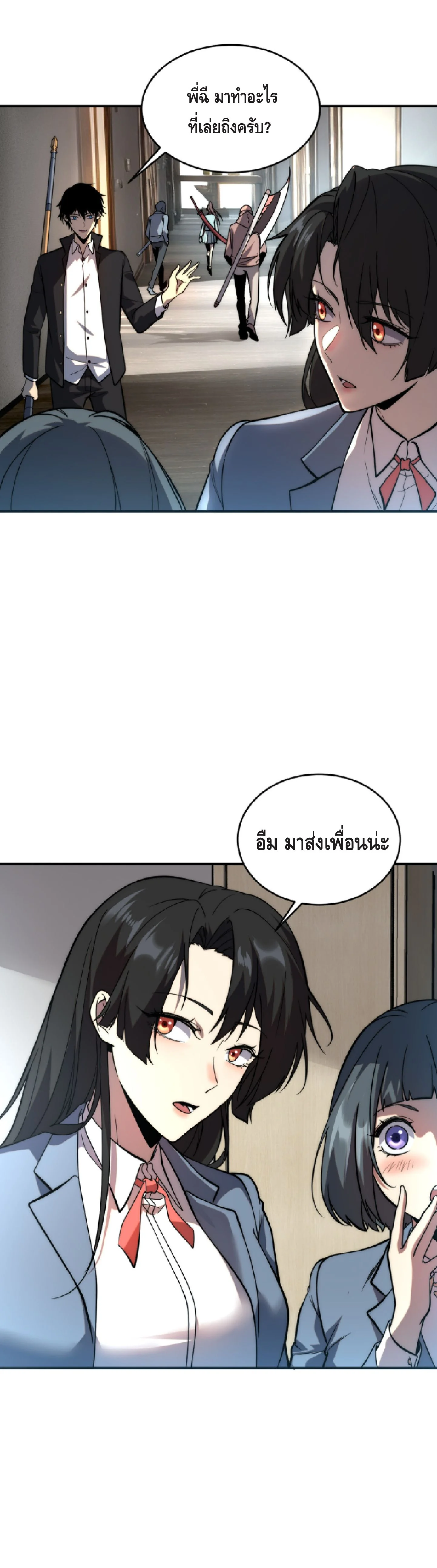 Awakening the Purple Thunder at the Beginning ปลุกอาชีพระดับ S เทพอัสนีม่วงสวรรค์ ตอนที่ 2 หน้า 16