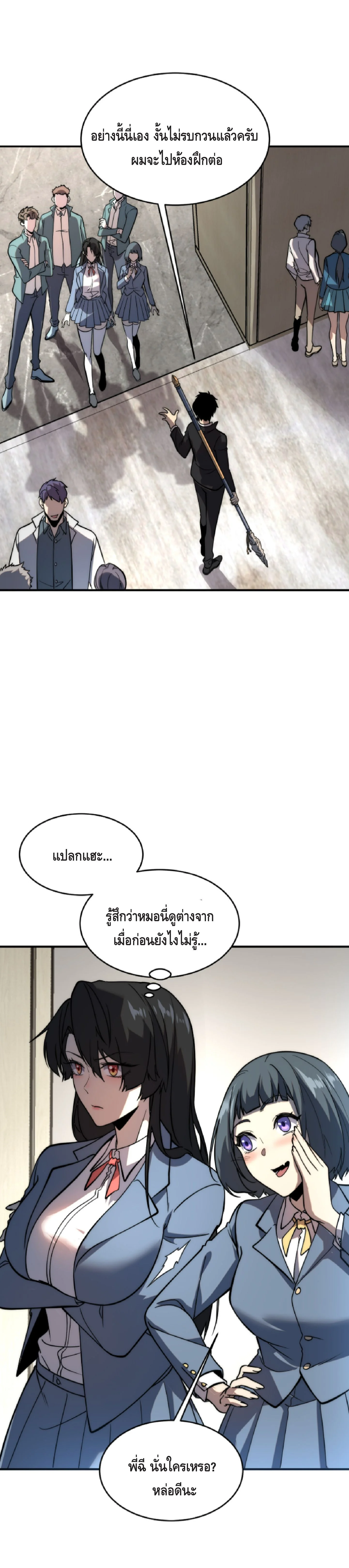 Awakening the Purple Thunder at the Beginning ปลุกอาชีพระดับ S เทพอัสนีม่วงสวรรค์ ตอนที่ 2 หน้า 17