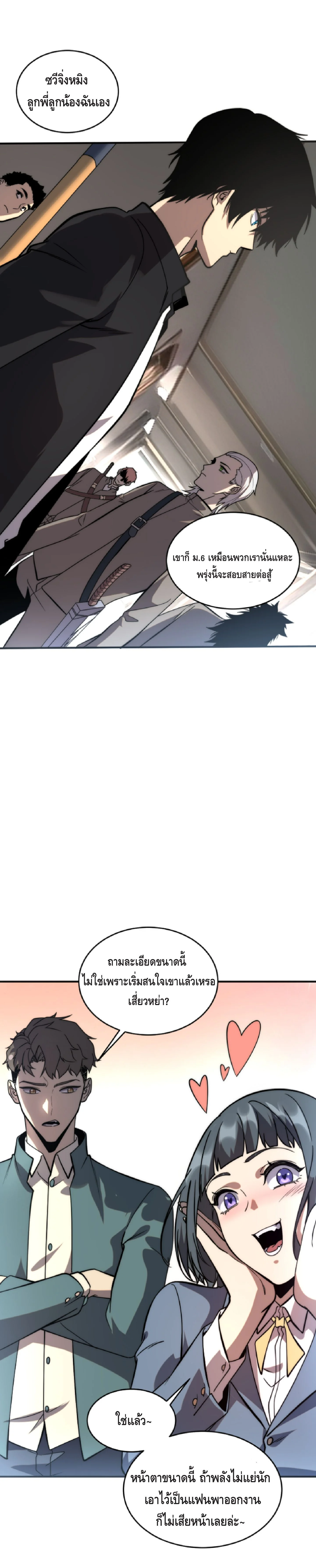 Awakening the Purple Thunder at the Beginning ปลุกอาชีพระดับ S เทพอัสนีม่วงสวรรค์ ตอนที่ 2 หน้า 18