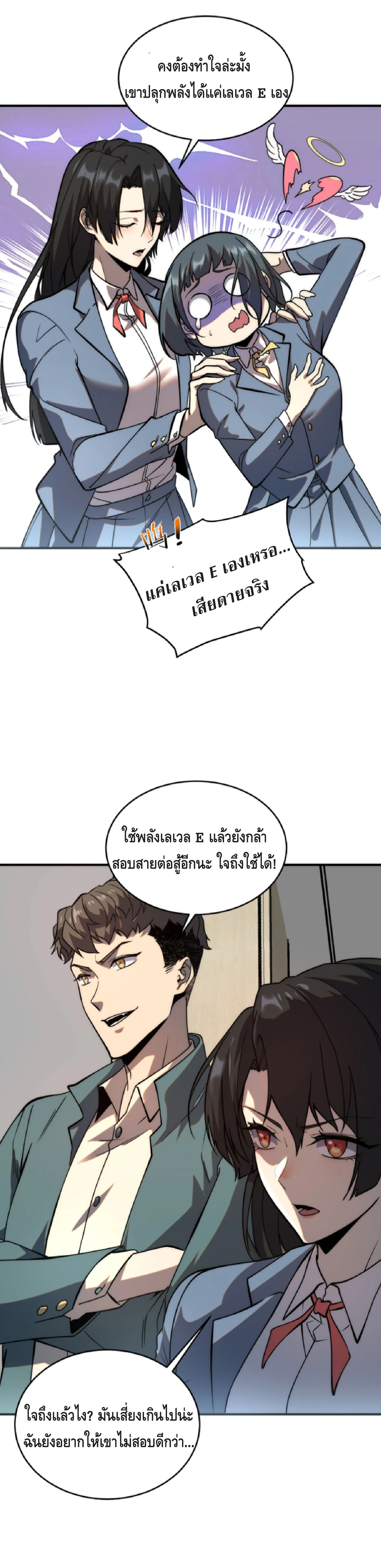 Awakening the Purple Thunder at the Beginning ปลุกอาชีพระดับ S เทพอัสนีม่วงสวรรค์ ตอนที่ 2 หน้า 19