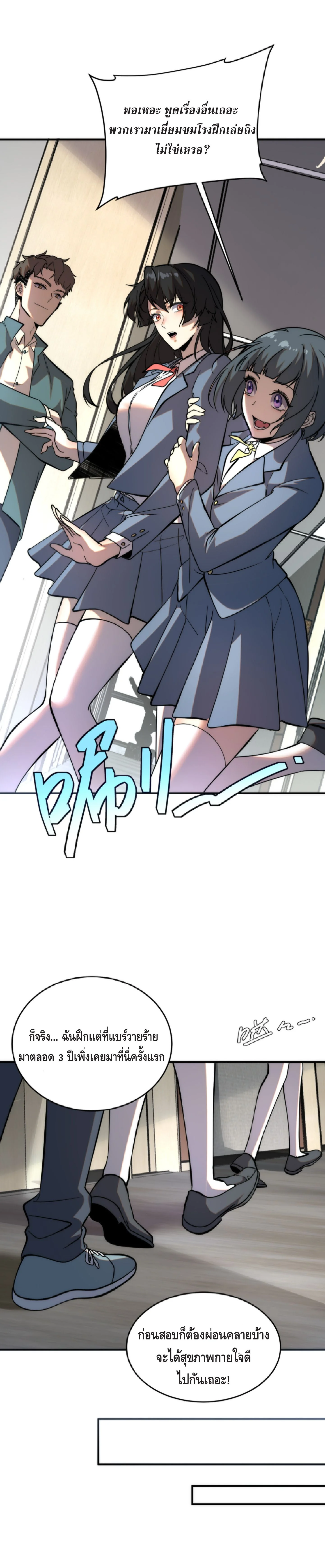 Awakening the Purple Thunder at the Beginning ปลุกอาชีพระดับ S เทพอัสนีม่วงสวรรค์ ตอนที่ 2 หน้า 20