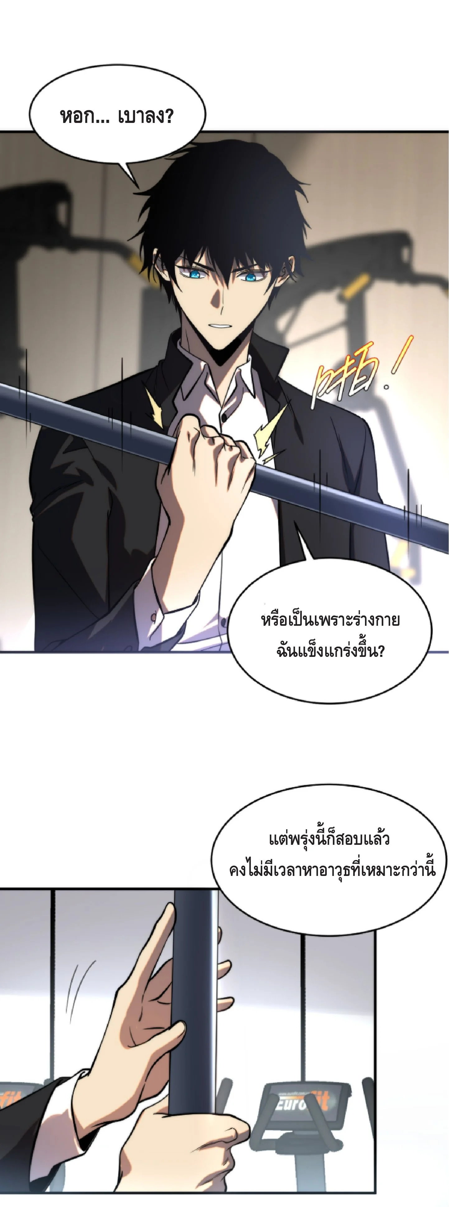 Awakening the Purple Thunder at the Beginning ปลุกอาชีพระดับ S เทพอัสนีม่วงสวรรค์ ตอนที่ 2 หน้า 23