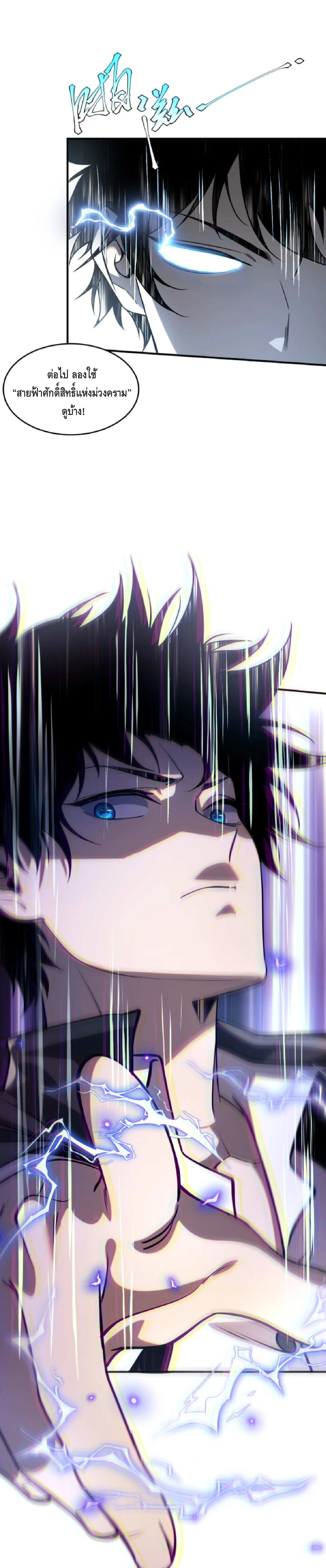 Awakening the Purple Thunder at the Beginning ปลุกอาชีพระดับ S เทพอัสนีม่วงสวรรค์ ตอนที่ 2 หน้า 28