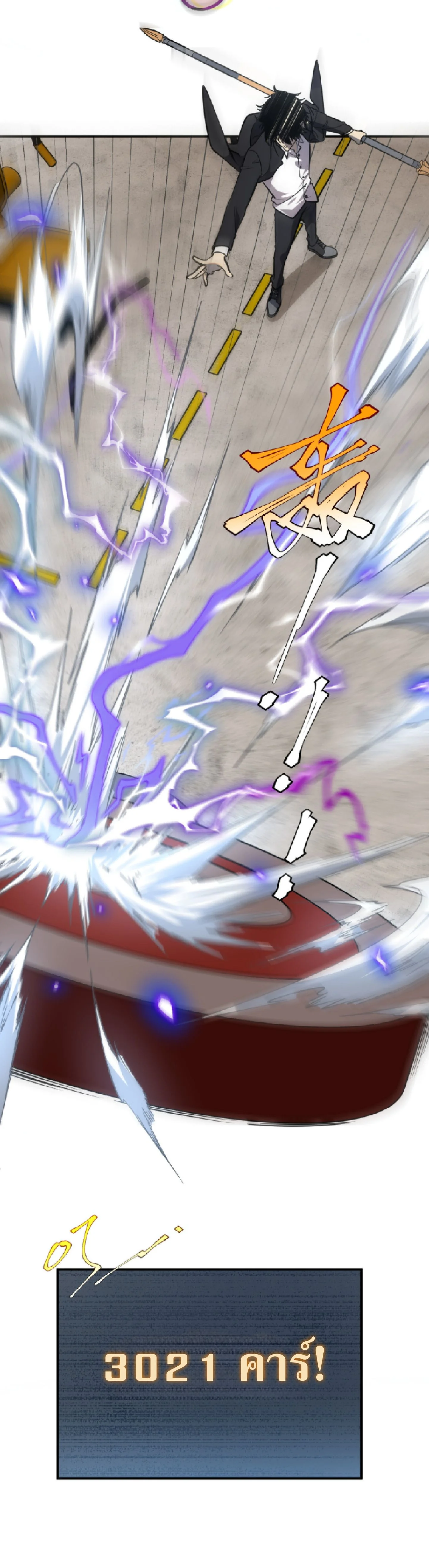 Awakening the Purple Thunder at the Beginning ปลุกอาชีพระดับ S เทพอัสนีม่วงสวรรค์ ตอนที่ 2 หน้า 29