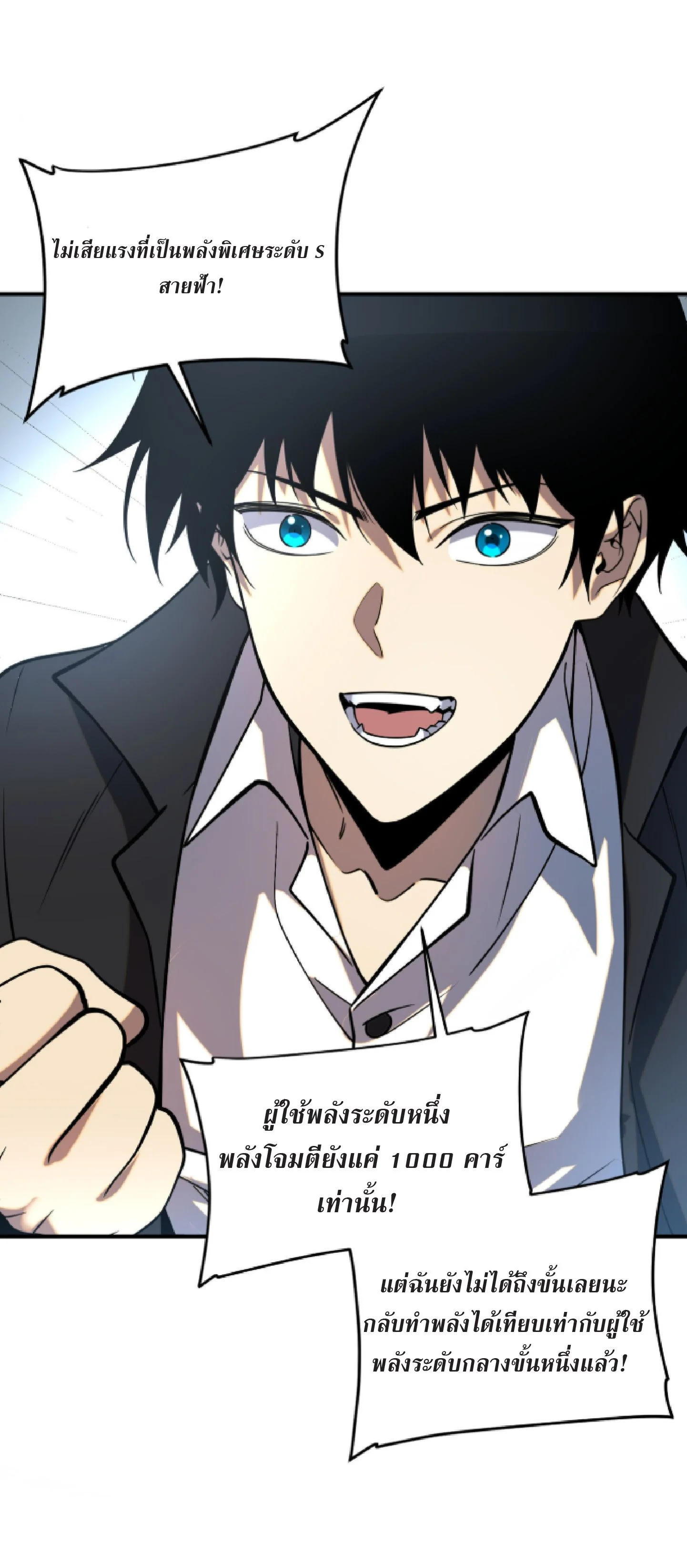 Awakening the Purple Thunder at the Beginning ปลุกอาชีพระดับ S เทพอัสนีม่วงสวรรค์ ตอนที่ 2 หน้า 30