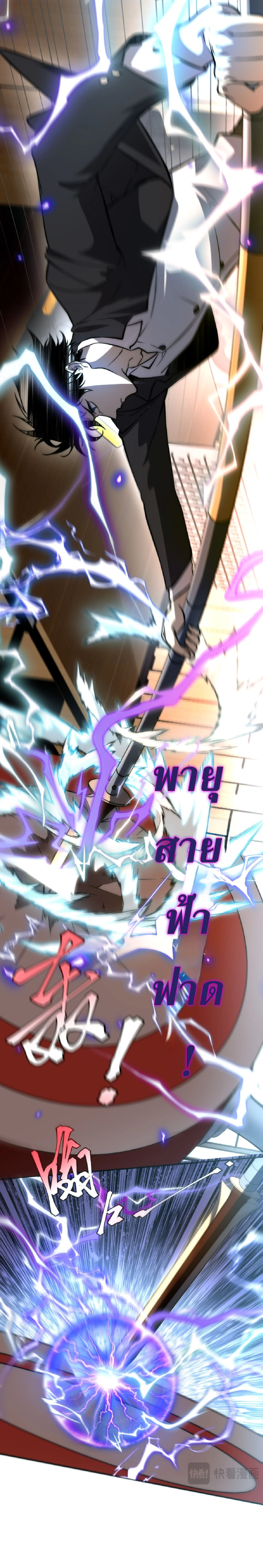 Awakening the Purple Thunder at the Beginning ปลุกอาชีพระดับ S เทพอัสนีม่วงสวรรค์ ตอนที่ 2 หน้า 33