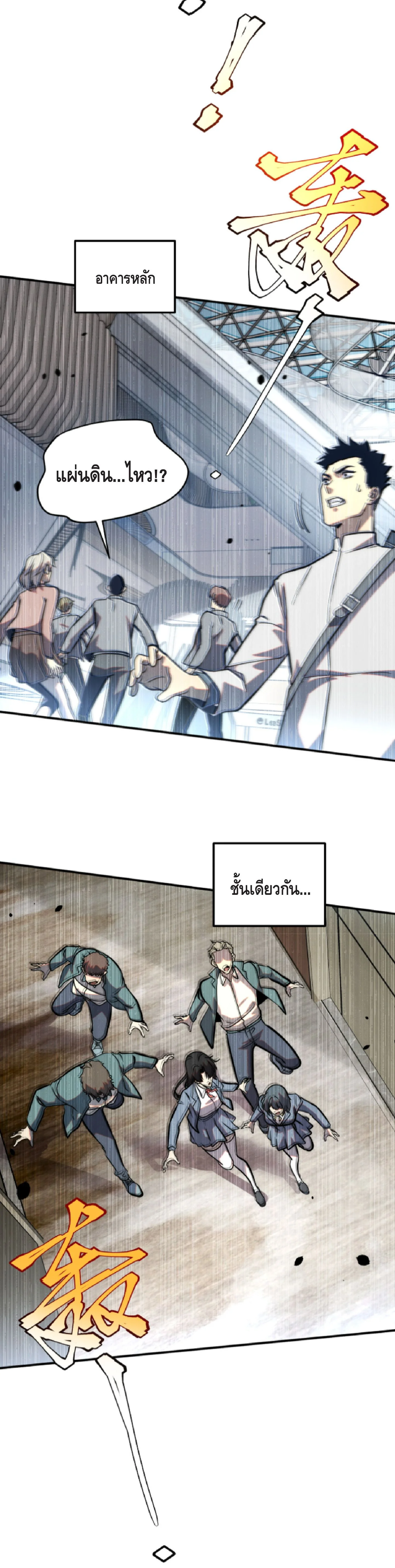 Awakening the Purple Thunder at the Beginning ปลุกอาชีพระดับ S เทพอัสนีม่วงสวรรค์ ตอนที่ 2 หน้า 35