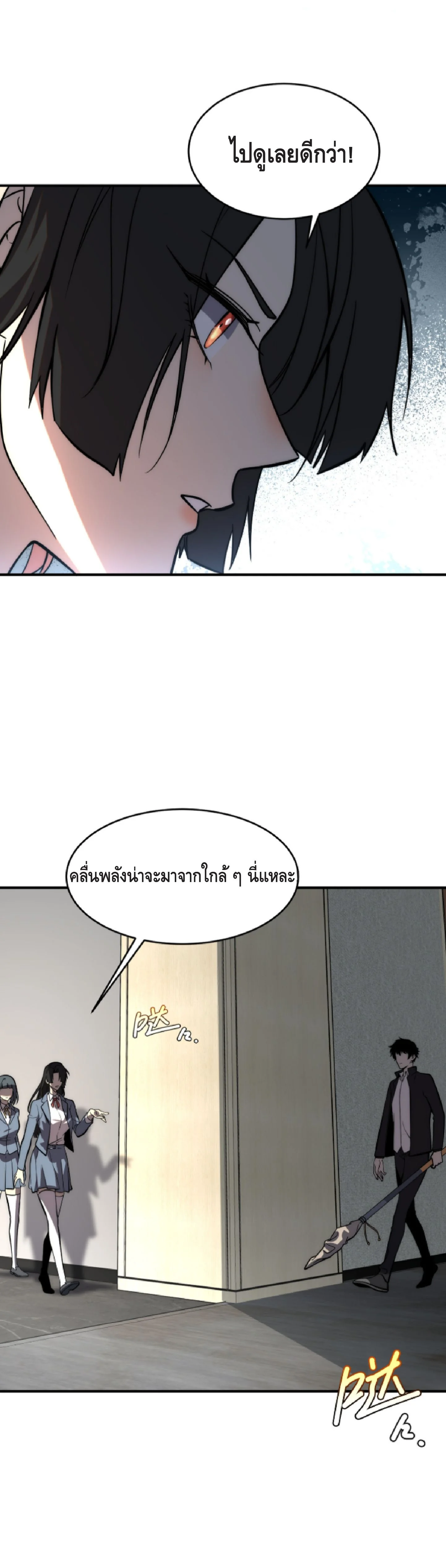 Awakening the Purple Thunder at the Beginning ปลุกอาชีพระดับ S เทพอัสนีม่วงสวรรค์ ตอนที่ 2 หน้า 37
