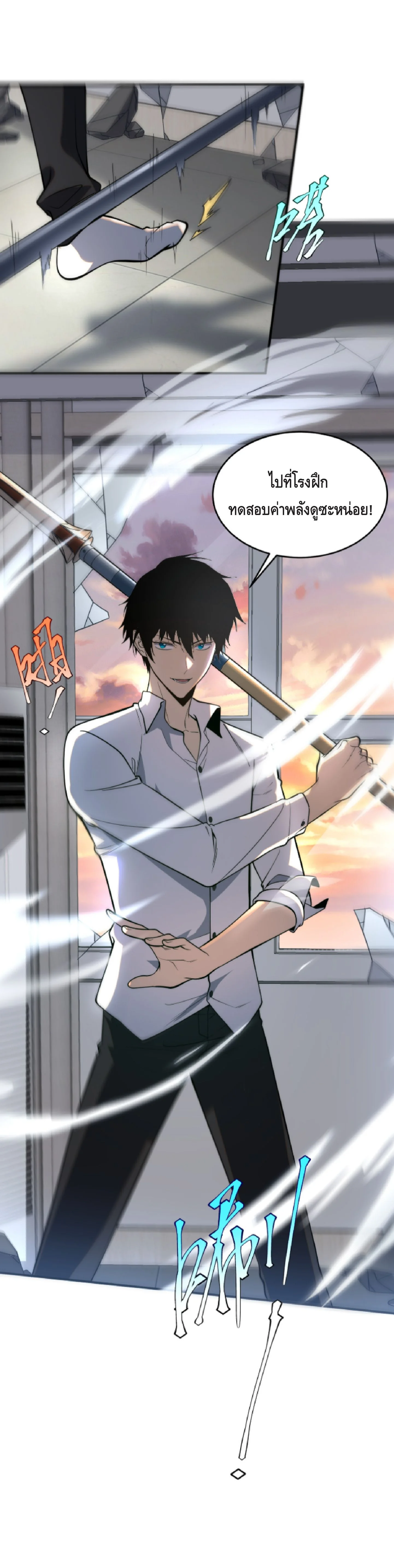 Awakening the Purple Thunder at the Beginning ปลุกอาชีพระดับ S เทพอัสนีม่วงสวรรค์ ตอนที่ 2 หน้า 6