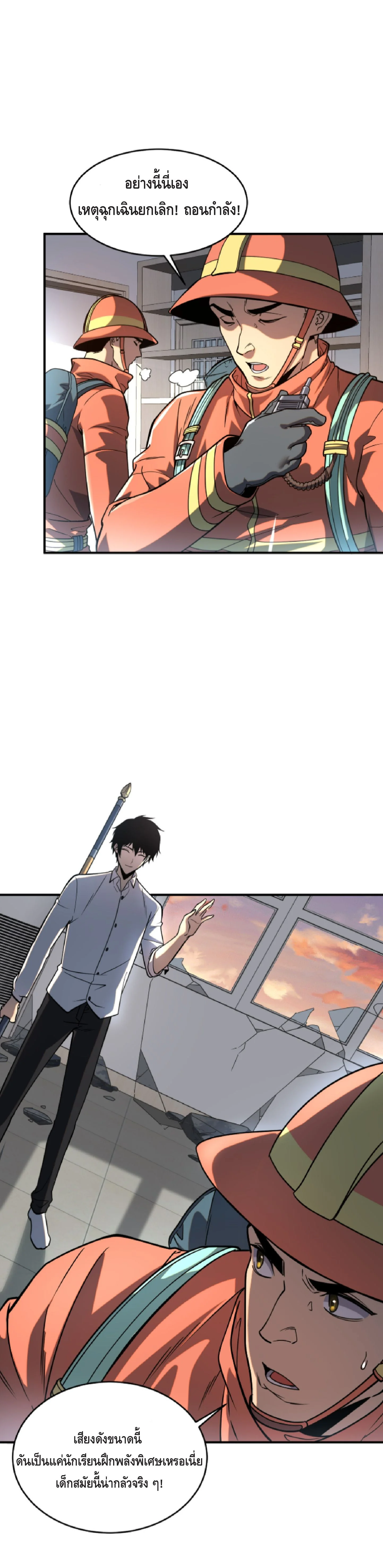 Awakening the Purple Thunder at the Beginning ปลุกอาชีพระดับ S เทพอัสนีม่วงสวรรค์ ตอนที่ 2 หน้า 9