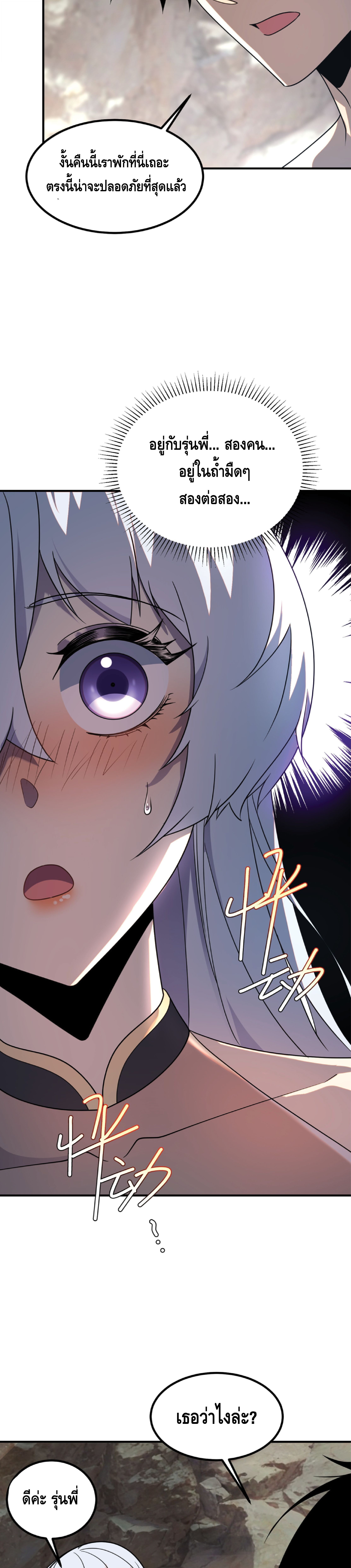 Awakening the Purple Thunder at the Beginning ปลุกอาชีพระดับ S เทพอัสนีม่วงสวรรค์ ตอนที่ 24 หน้า 10