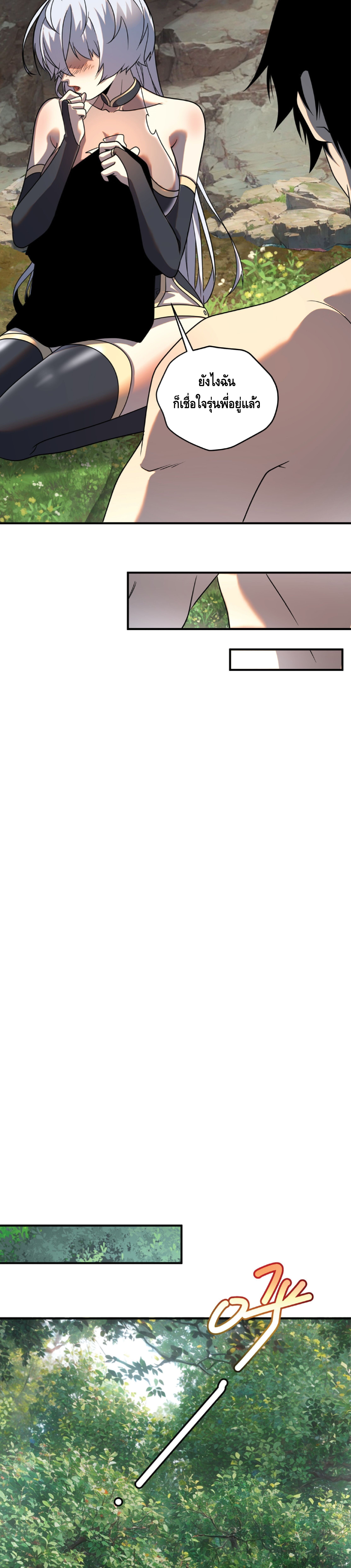 Awakening the Purple Thunder at the Beginning ปลุกอาชีพระดับ S เทพอัสนีม่วงสวรรค์ ตอนที่ 24 หน้า 11