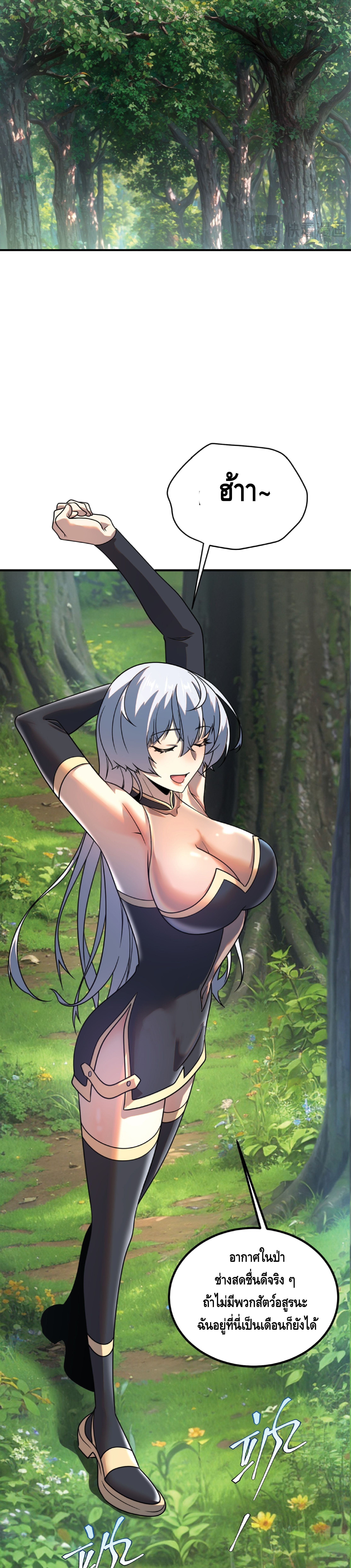 Awakening the Purple Thunder at the Beginning ปลุกอาชีพระดับ S เทพอัสนีม่วงสวรรค์ ตอนที่ 24 หน้า 12