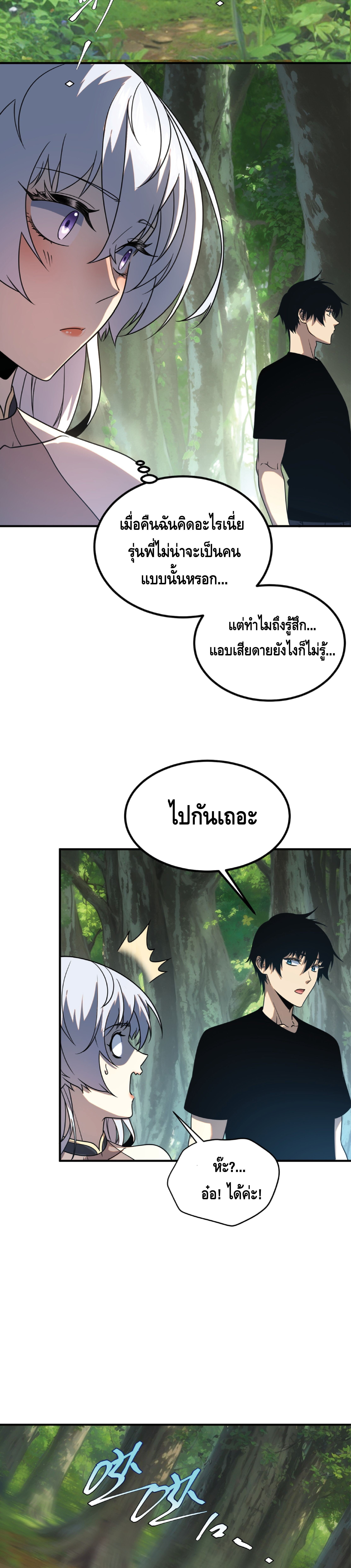Awakening the Purple Thunder at the Beginning ปลุกอาชีพระดับ S เทพอัสนีม่วงสวรรค์ ตอนที่ 24 หน้า 13
