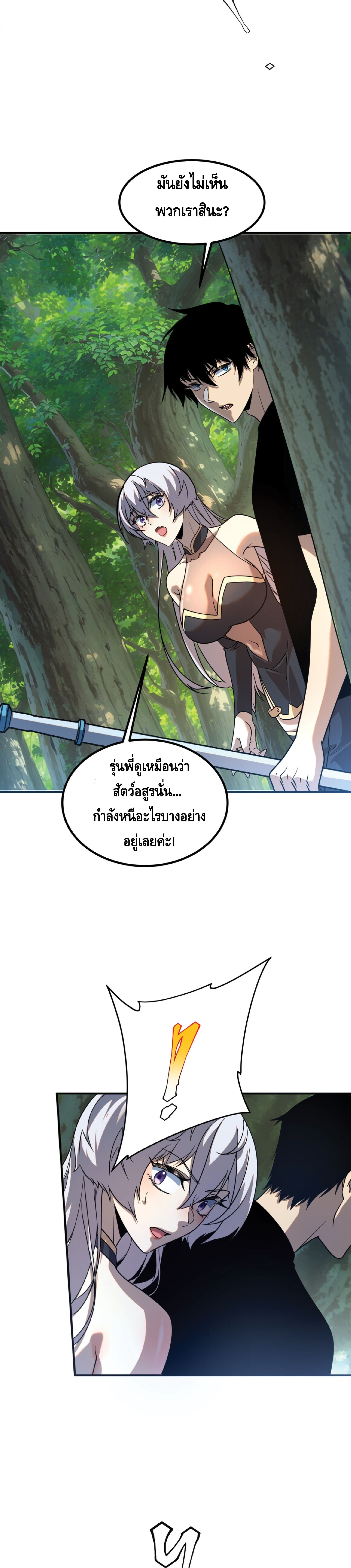 Awakening the Purple Thunder at the Beginning ปลุกอาชีพระดับ S เทพอัสนีม่วงสวรรค์ ตอนที่ 24 หน้า 16