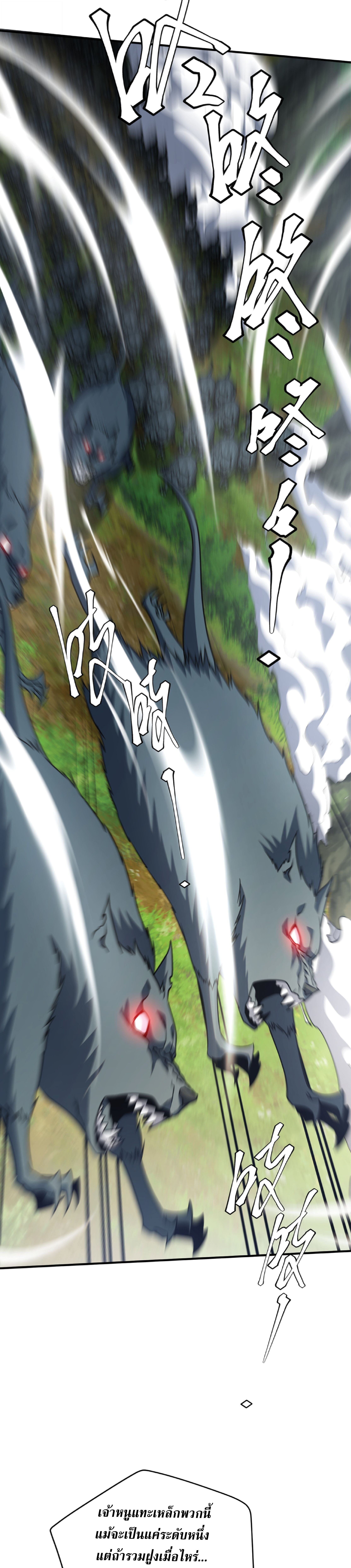 Awakening the Purple Thunder at the Beginning ปลุกอาชีพระดับ S เทพอัสนีม่วงสวรรค์ ตอนที่ 24 หน้า 17