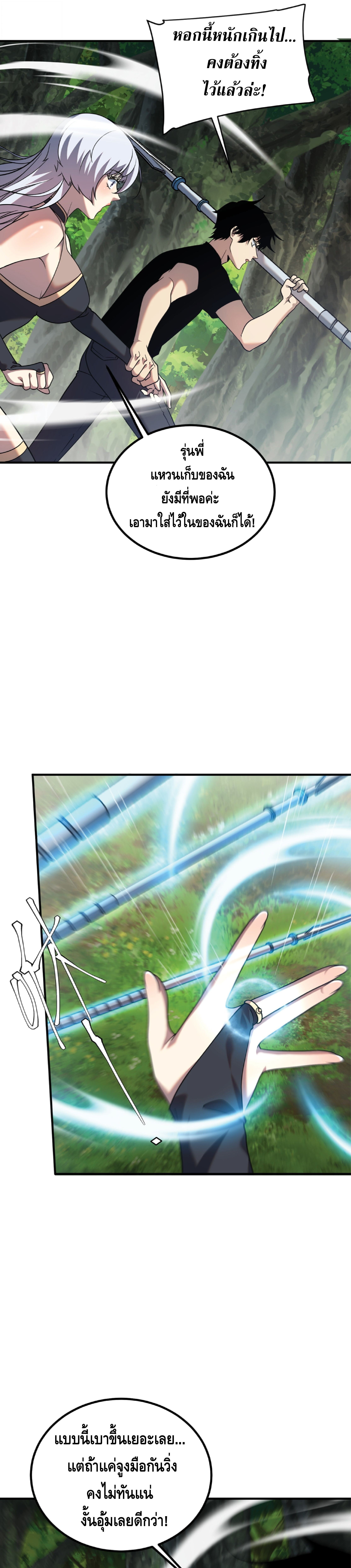 Awakening the Purple Thunder at the Beginning ปลุกอาชีพระดับ S เทพอัสนีม่วงสวรรค์ ตอนที่ 24 หน้า 20