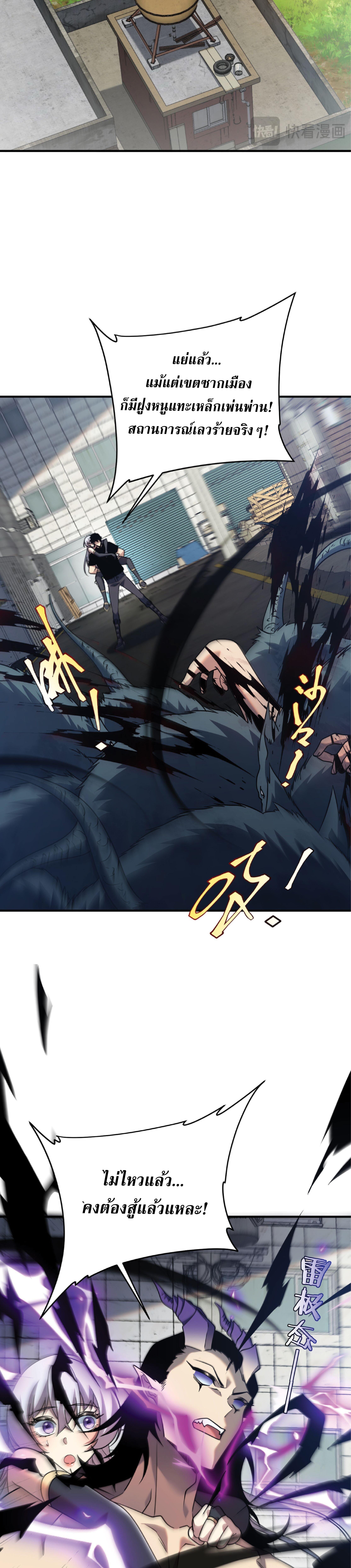 Awakening the Purple Thunder at the Beginning ปลุกอาชีพระดับ S เทพอัสนีม่วงสวรรค์ ตอนที่ 24 หน้า 23