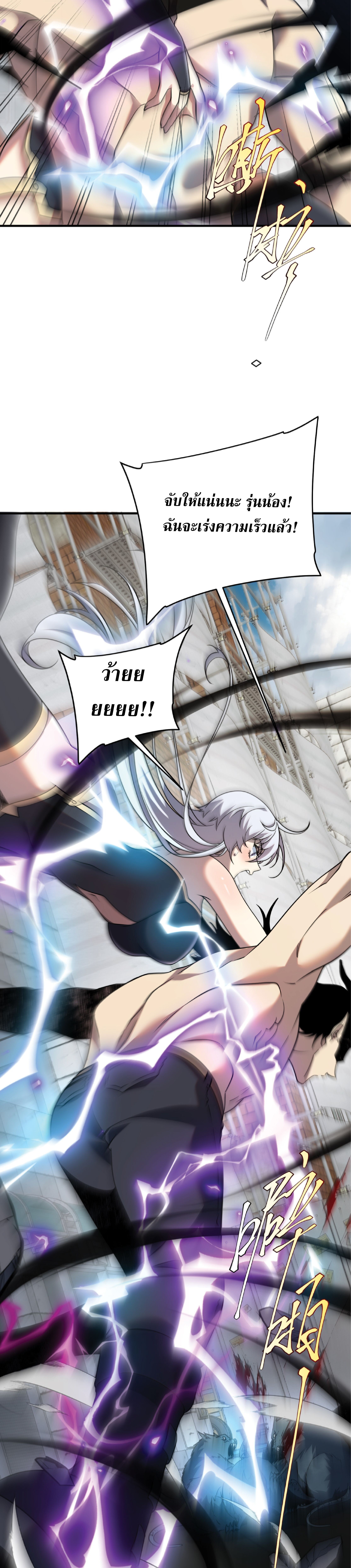 Awakening the Purple Thunder at the Beginning ปลุกอาชีพระดับ S เทพอัสนีม่วงสวรรค์ ตอนที่ 24 หน้า 24