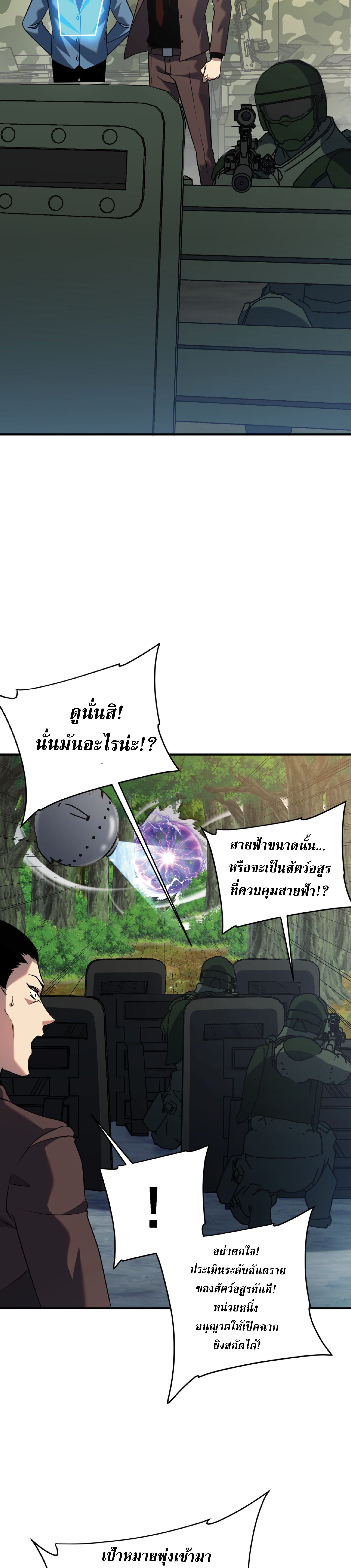 Awakening the Purple Thunder at the Beginning ปลุกอาชีพระดับ S เทพอัสนีม่วงสวรรค์ ตอนที่ 24 หน้า 28