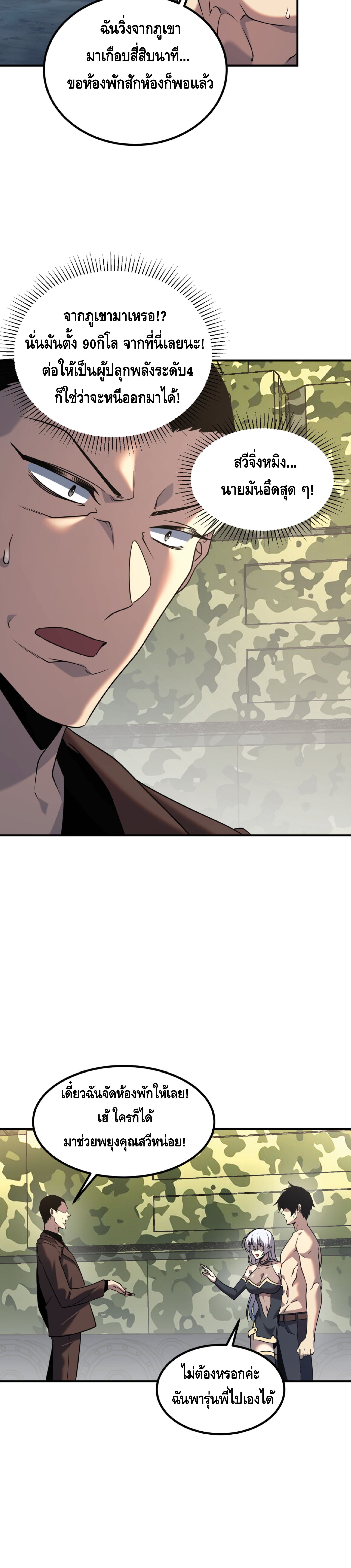 Awakening the Purple Thunder at the Beginning ปลุกอาชีพระดับ S เทพอัสนีม่วงสวรรค์ ตอนที่ 24 หน้า 33