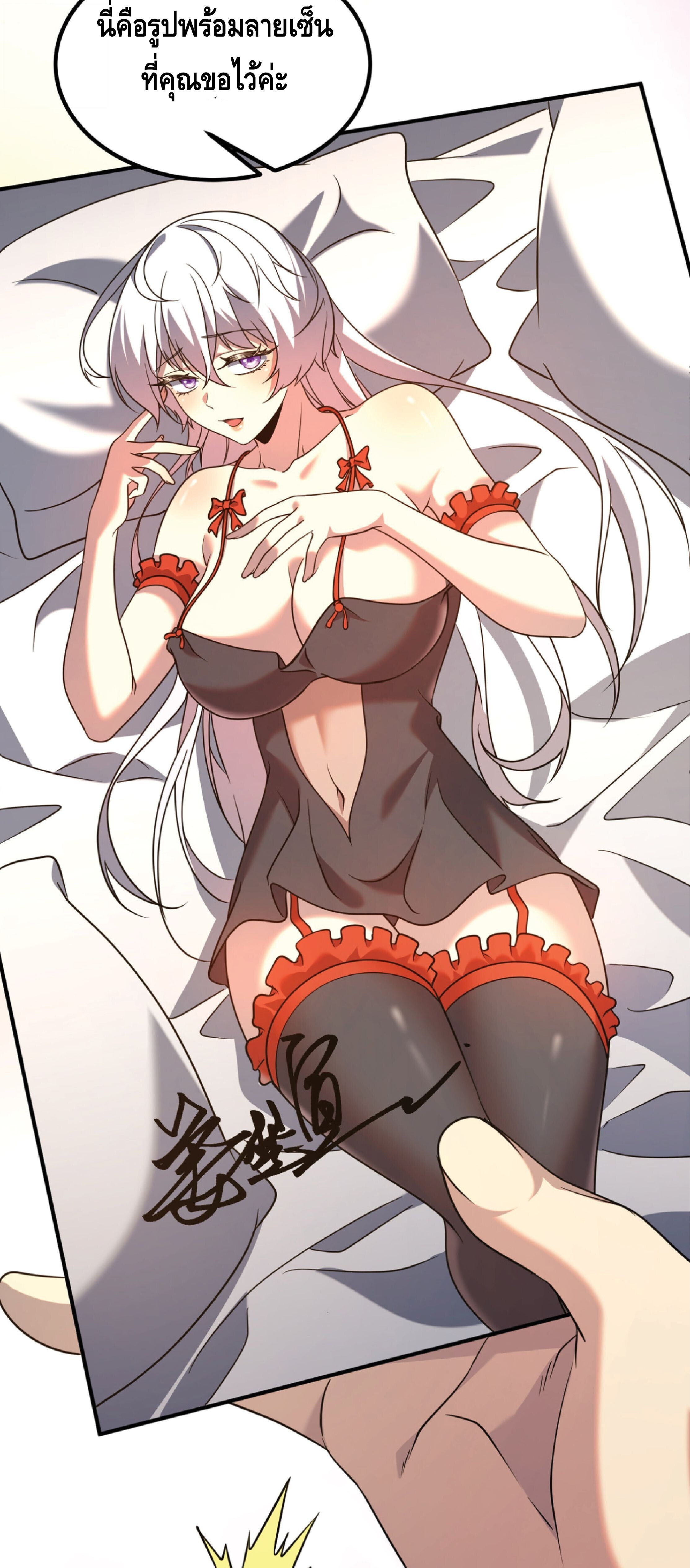 Awakening the Purple Thunder at the Beginning ปลุกอาชีพระดับ S เทพอัสนีม่วงสวรรค์ ตอนที่ 24 หน้า 39