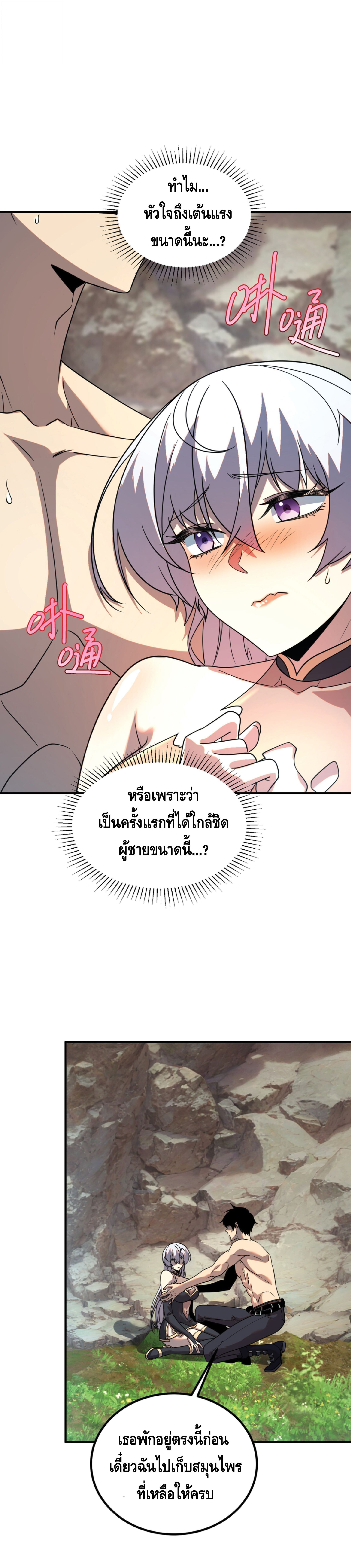 Awakening the Purple Thunder at the Beginning ปลุกอาชีพระดับ S เทพอัสนีม่วงสวรรค์ ตอนที่ 24 หน้า 4