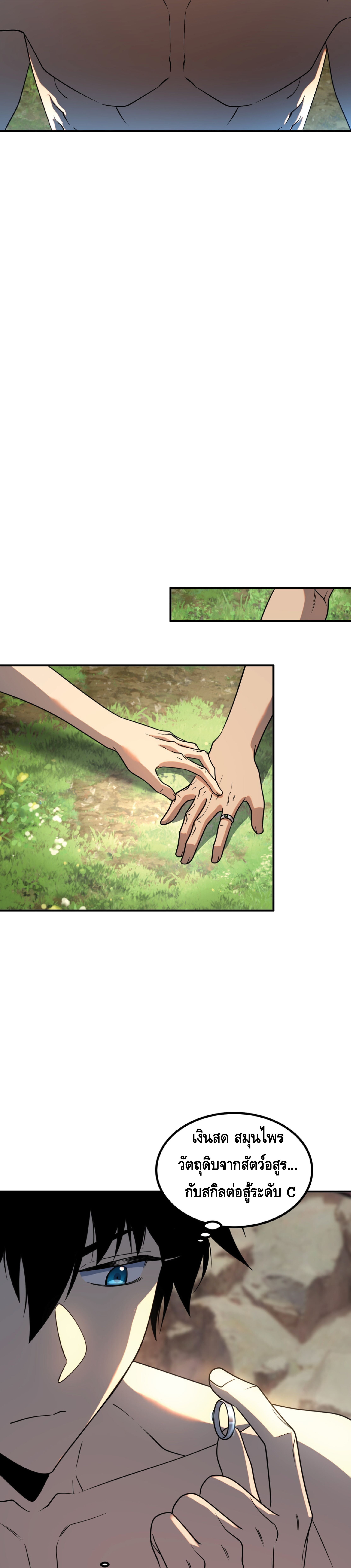 Awakening the Purple Thunder at the Beginning ปลุกอาชีพระดับ S เทพอัสนีม่วงสวรรค์ ตอนที่ 24 หน้า 6