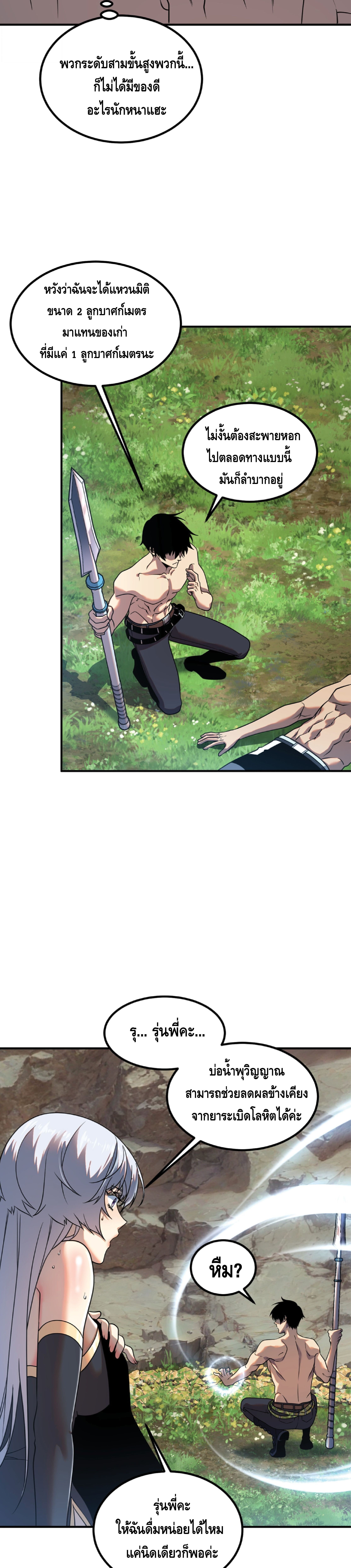 Awakening the Purple Thunder at the Beginning ปลุกอาชีพระดับ S เทพอัสนีม่วงสวรรค์ ตอนที่ 24 หน้า 7