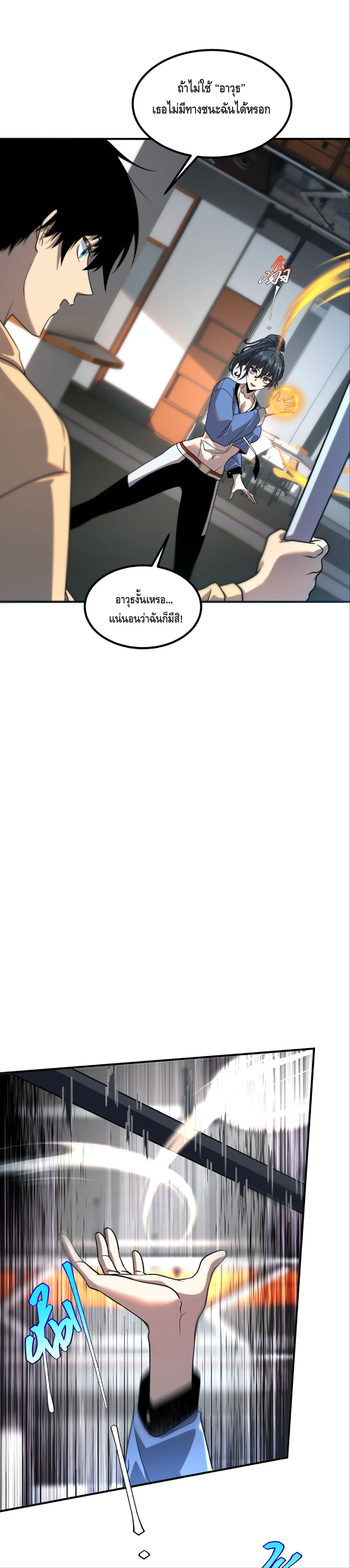 Awakening the Purple Thunder at the Beginning ปลุกอาชีพระดับ S เทพอัสนีม่วงสวรรค์ ตอนที่ 26 หน้า 10