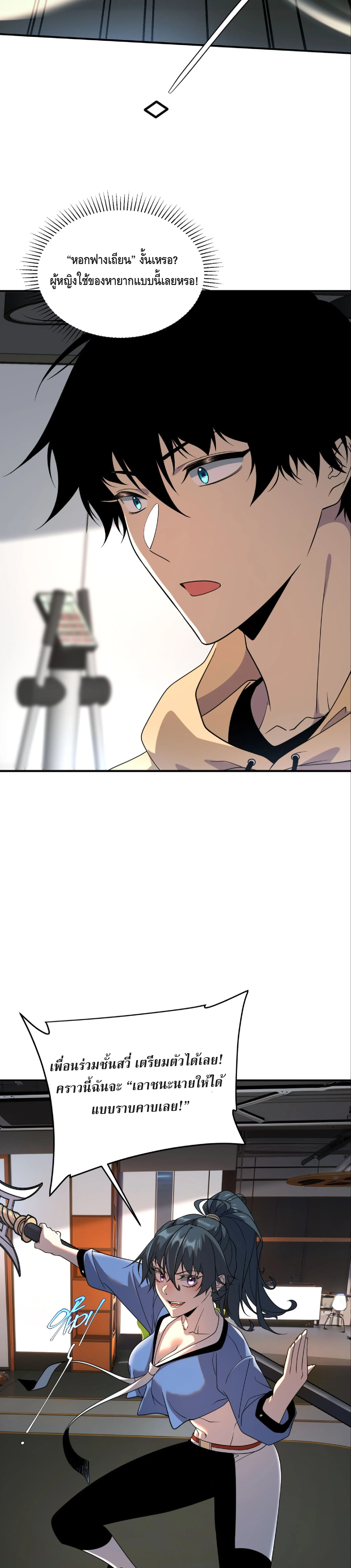 Awakening the Purple Thunder at the Beginning ปลุกอาชีพระดับ S เทพอัสนีม่วงสวรรค์ ตอนที่ 26 หน้า 12