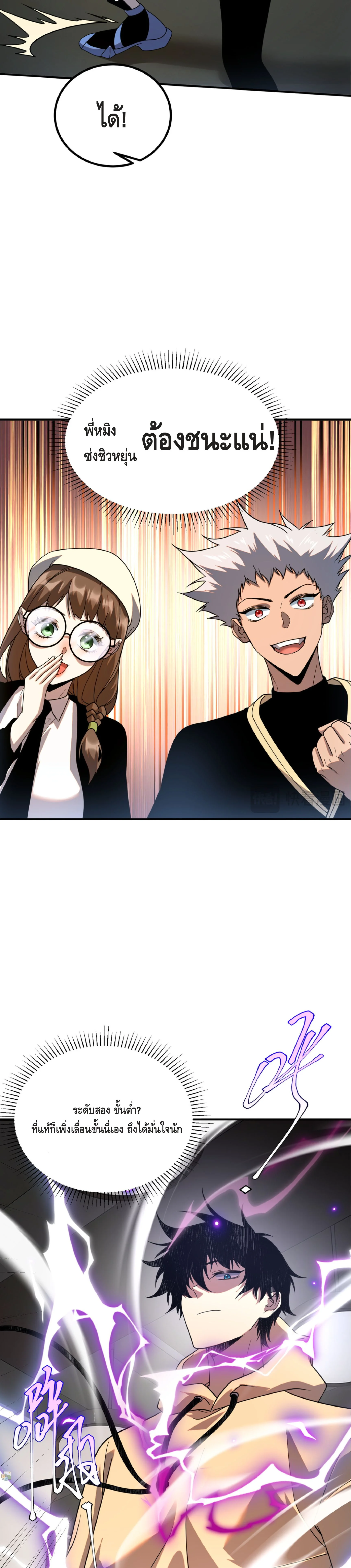 Awakening the Purple Thunder at the Beginning ปลุกอาชีพระดับ S เทพอัสนีม่วงสวรรค์ ตอนที่ 26 หน้า 13